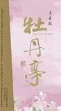 The Peony Pavilion ('Mu dan ting', in traditional Chinese, NOT in English)