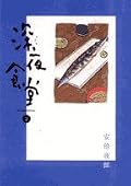 いかにもビッグコミックに載っているような感じで、安心して読める。ただ孤独のグルメとは色合いが違うと思う。もっと人情話色が強いというか。
