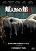 DVD�u�X�l�`�̊فv