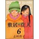 �~���̏Z�l (6) (Beam comix)