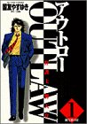 Outlaw―弁護士響大介 (1) (ビッグコミックス)-