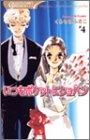 書評 いつもポケットにショパン 4 by Tetsu Okamoto