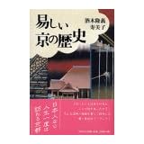 易しい京の歴史