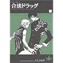 ���@�h���b�O (3) (Asuka comics DX)