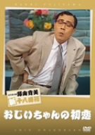���|�V�쌀 ���R���� �����������̏��� [DVD]