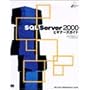 SQL Server2000�r�M�i�[�Y�K�C�h (Database Books)