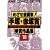 めざせ漫画家手塚・赤塚賞受賞作品集 10 (ジャンプコミックスデラックス)