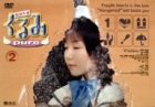 鋼鉄天使くるみpure(2) [DVD]