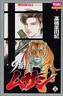 9番目のムサシ (3)