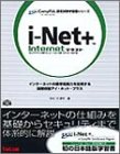 i‐Net+ Internetテキスト―Webテキストとの組合せによりi‐N…