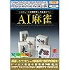 PCゲーム Bestシリーズ プラチナセレクション AI麻雀