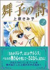 舞子の詩 (2) (講談社漫画文庫)