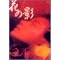 なぜ廃盤?