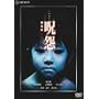 �� ����� �f���b�N�X�� [DVD]