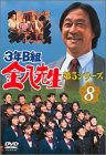 3ǯB�ȶ�Ȭ���� ��5���꡼�� Vol.8