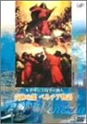 ��ͥ��󥹻�����ι�͡ش��פ��ԥ٥ͥ���ʪ��� [DVD]
