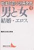 戦後短篇小説再発見13 (講談社文芸文庫)