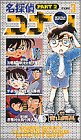 名探偵コナン 3巻 第2期[ビデオ]