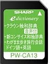 SHARP コンテンツカード ドイツ語辞書カード PW-CA13 (音声対応機種専用カード)