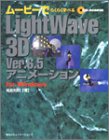 �ࡼ�ӡ��Ǥ餯�餯�ؤ٤�LightWave3D Ver.6.5���˥᡼�����for Windows