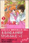 虹の伝説 (1) (講談社漫画文庫)