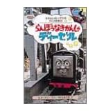 らんぼうなきかんしゃディーゼル (きかんしゃトーマスのアニメ絵本)