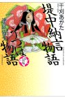 Cover image : 堤中納言物語・うつほ物語