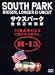 DVD�u�T�E�X�p�[�N ���C���f��� [DVD]�v