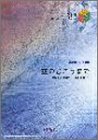 バンドピース319 空のむこうまで/織田裕二/