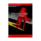 押井守シネマ・トリロジー 初期実写作品集 [DVD]