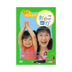 ����悱��Ƃ͂��߂悤 ���₱���K [DVD]