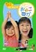｢きよこ｣とはじめよう おやこヨガ [DVD]