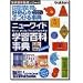 <STRONG>ニューワイド学習百科事典</STRONG> <STRONG>CD-ROM</STRONG> <STRONG>for</STRONG> <STRONG>Windows</STRONG>