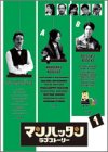 マンハッタンラブストーリー Vol.1