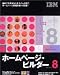 IBM ホームページ・ビルダー Version 8 学割パック ガイドブック付き