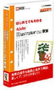 e解説シリーズ はじめてでもわかる Adobe Illustrator CS2教室
