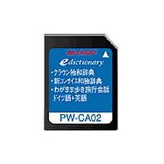 SHARP コンテンツカード 独語辞書カード PW-CA02 (音声非対応)