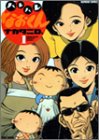 ハレハレなおくん 1 (バンブー・コミックス)