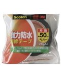 3M（住友スリーエム） 強力防水補修テープ 黒（BBT-50） 50×5m