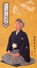 イッセー尾形ベストコレクション99(2)