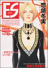 ES (2) (モーニングKC (837))