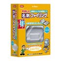 やさしく名刺ファイリング v.2.0 for Windows
