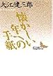 ���������N�ւ̎莆 (�u�k�Е��|����)