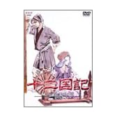 十二国記 風の万里 黎明の空 第3巻 [DVD]