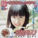妹が校長先生にイタズラされて、僕も・・・。愛葉るび