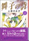 舞子の詩 (4) (講談社漫画文庫)