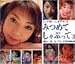 『みつめてしゃぶってII [DVD]』の写真