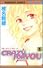 CRAZY FOR YOU 1 (マーガレットコミックス)