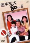池中玄太80キロ II Vol.3 [DVD]の画像