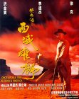 Once Upon a Time in China and America [Theatrical Release]